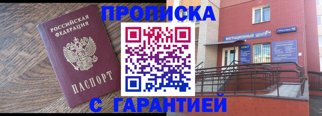 прописка 2025 в Унече