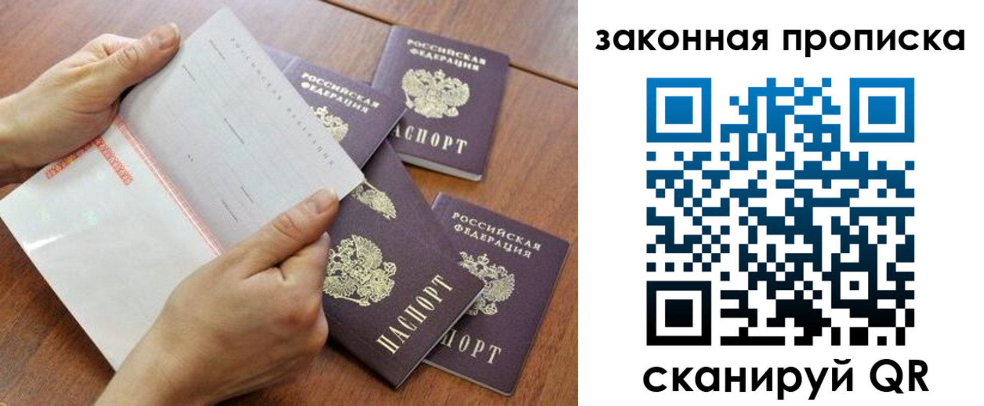 временная прописка в Унече