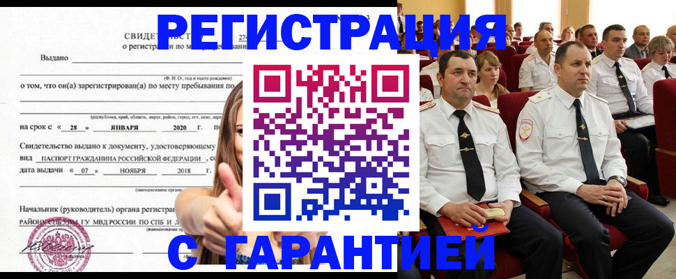 прописка законно в Унече