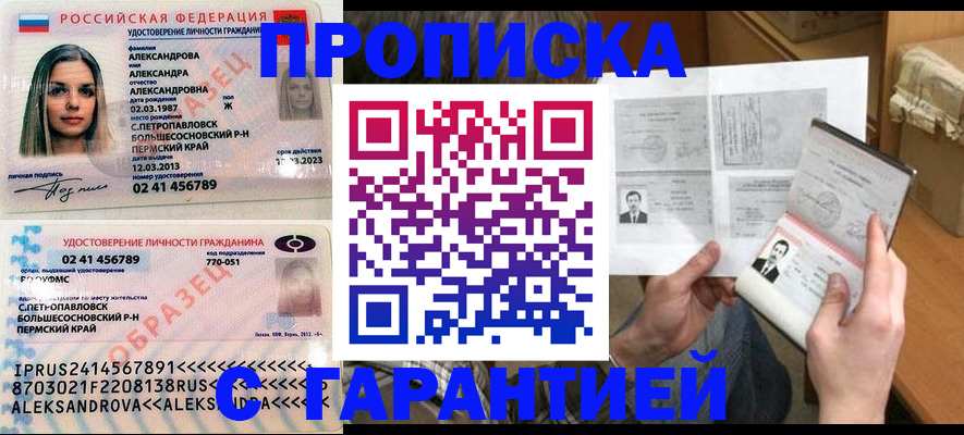 купить прописку в Унече