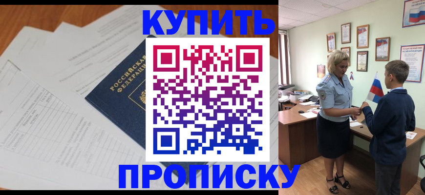 временная регистрация законно в Унече